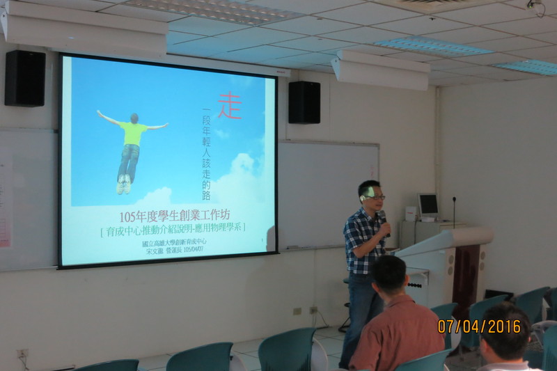 1050407專題演講