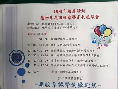 104年系友回娘家