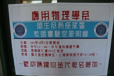 1040507師生系務座談會暨教師實驗室說明會
