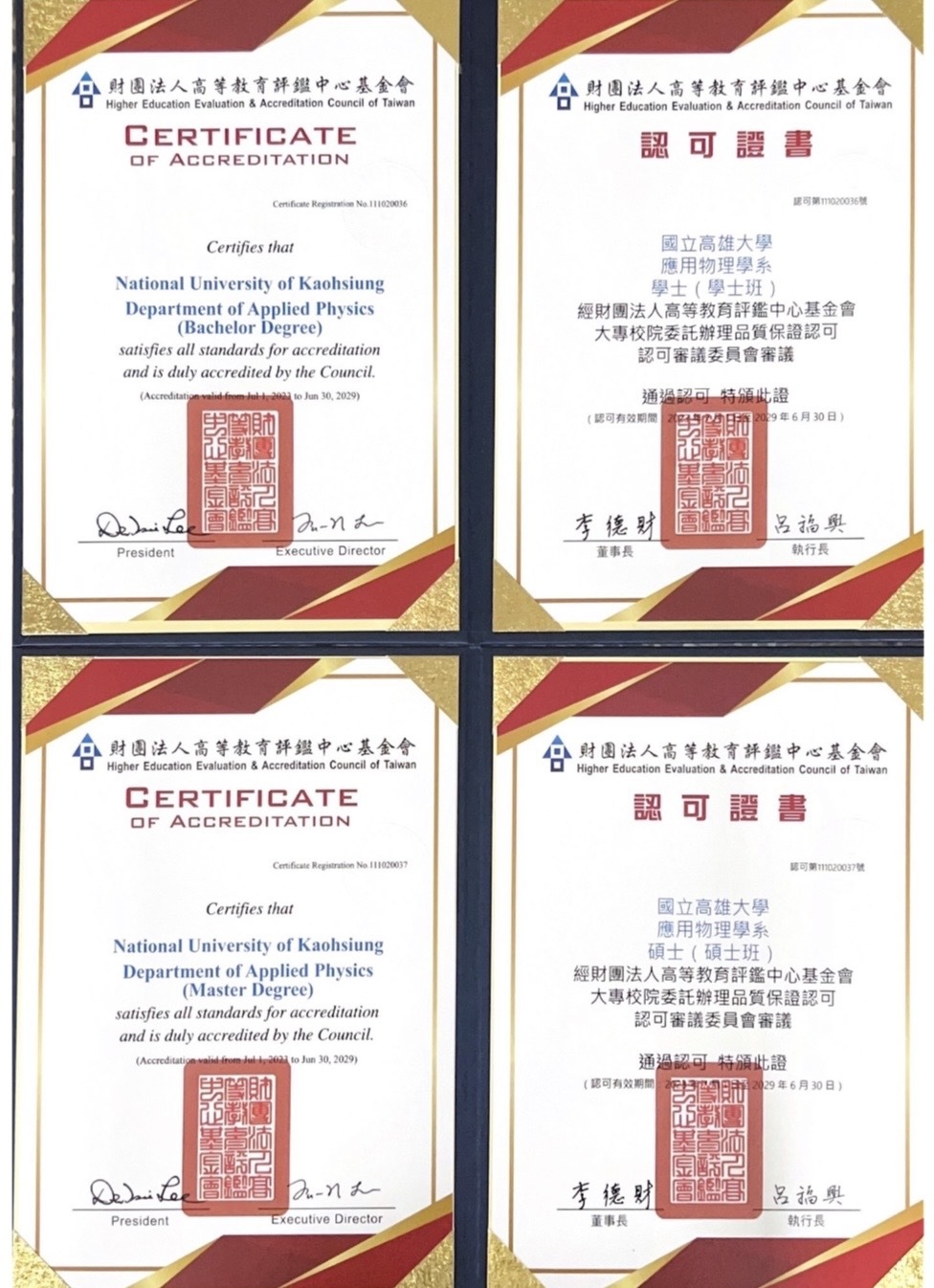 評鑑通過