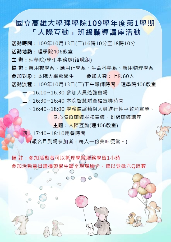 1091理學院