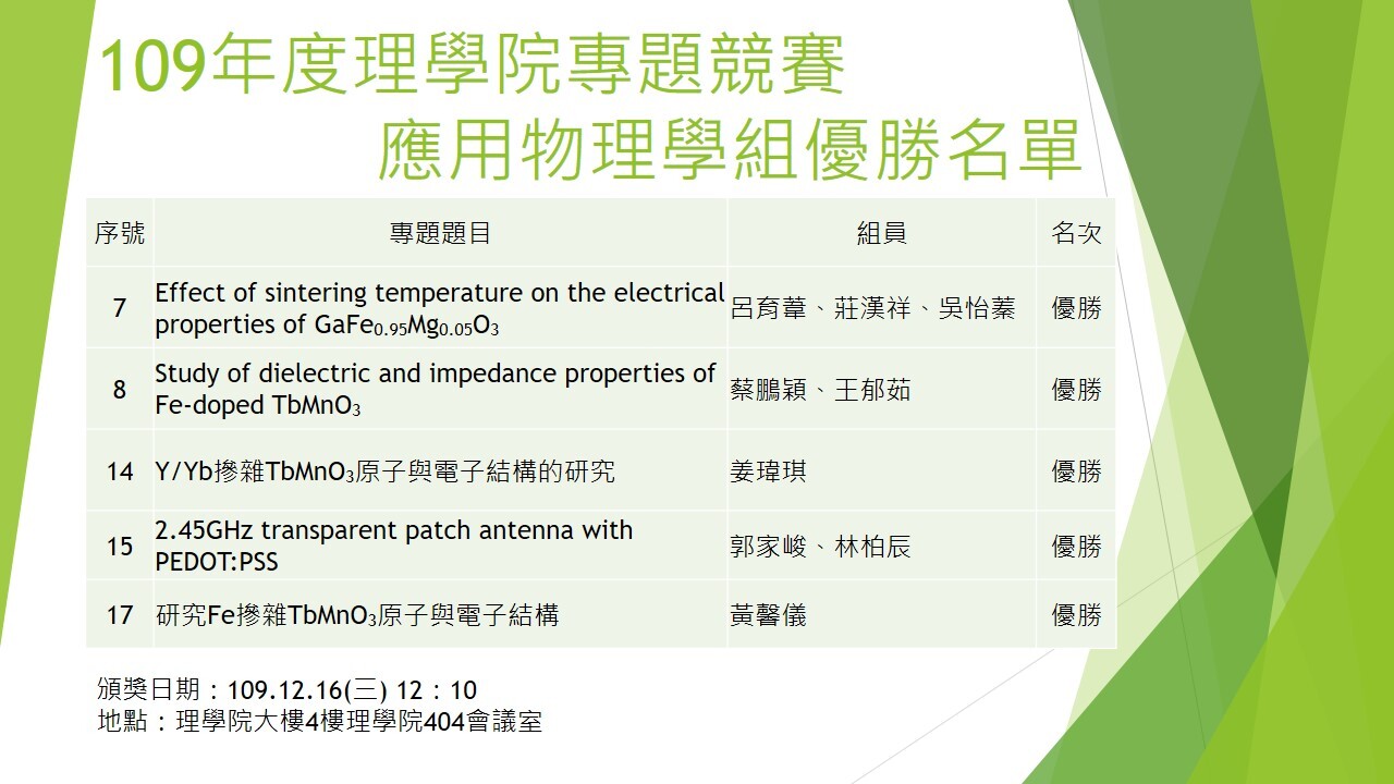 109年理學院專題競賽