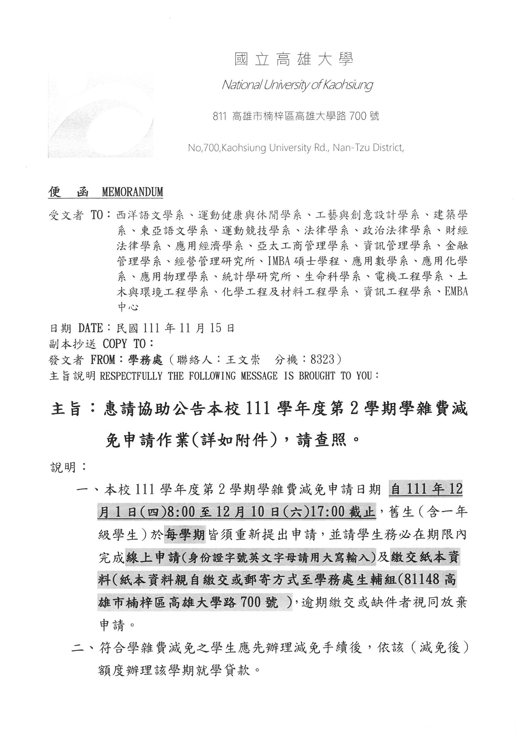 111-2學雜費減免