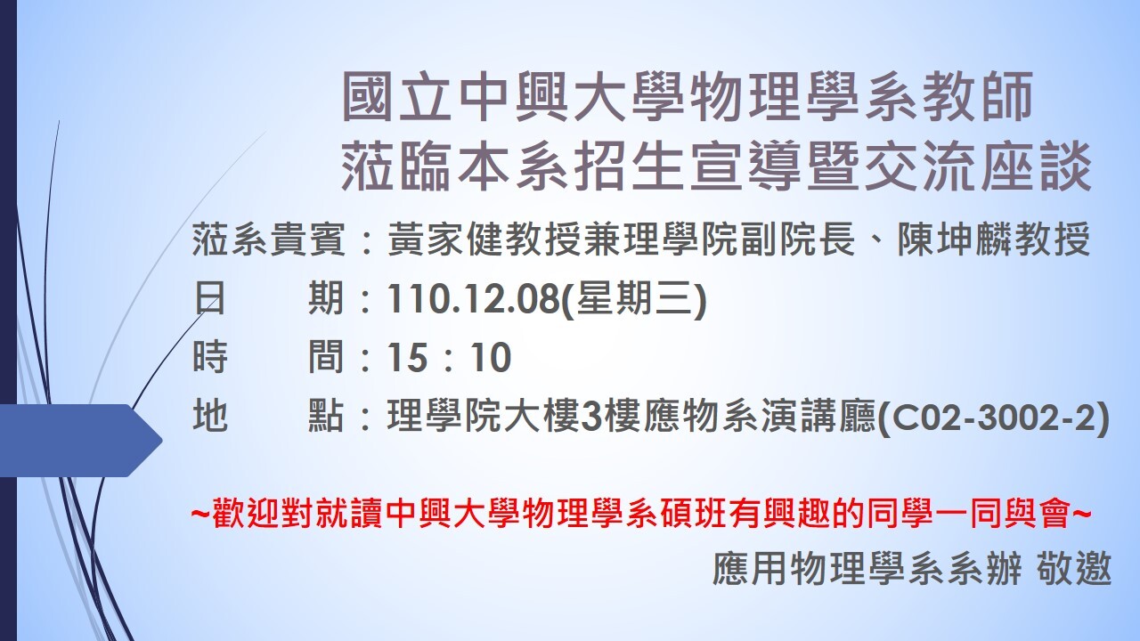 中興物理