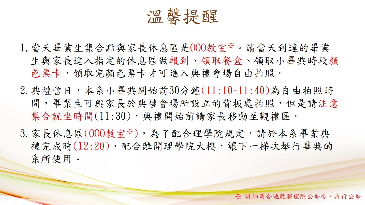 溫馨提醒