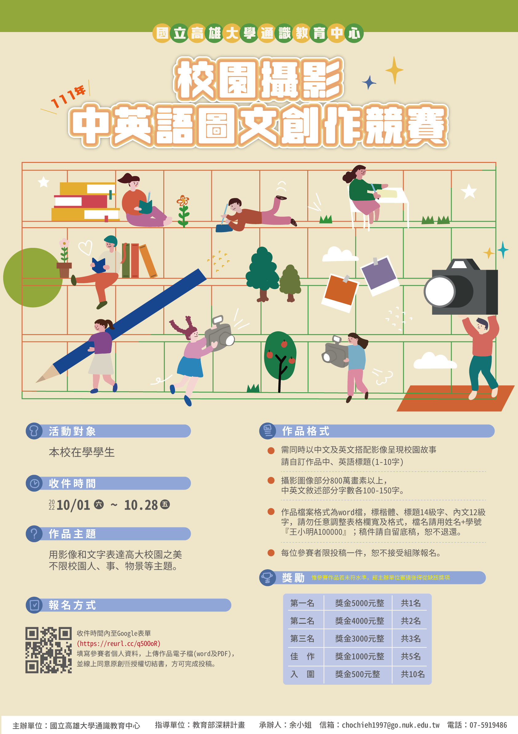 中英語圖文創作競賽