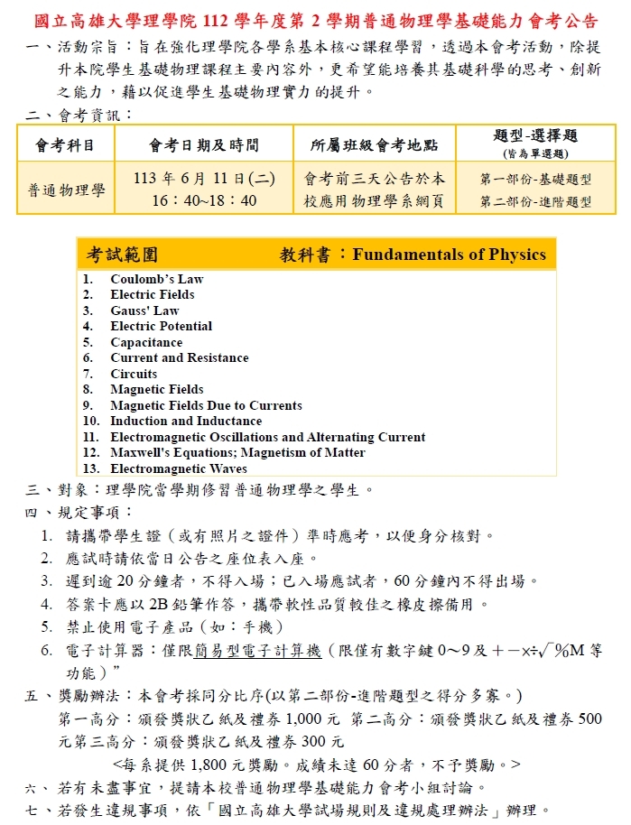 1122會考公告