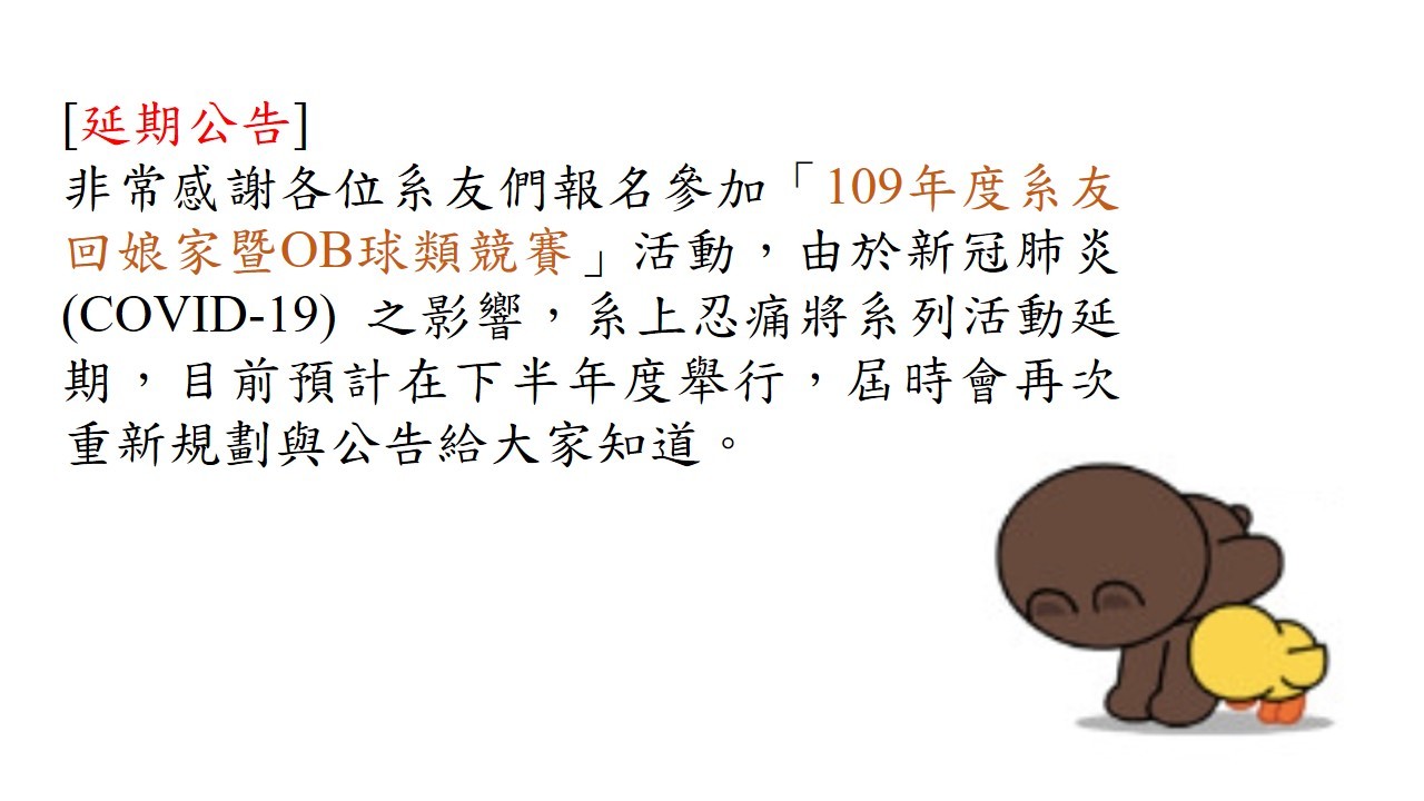 延期公告