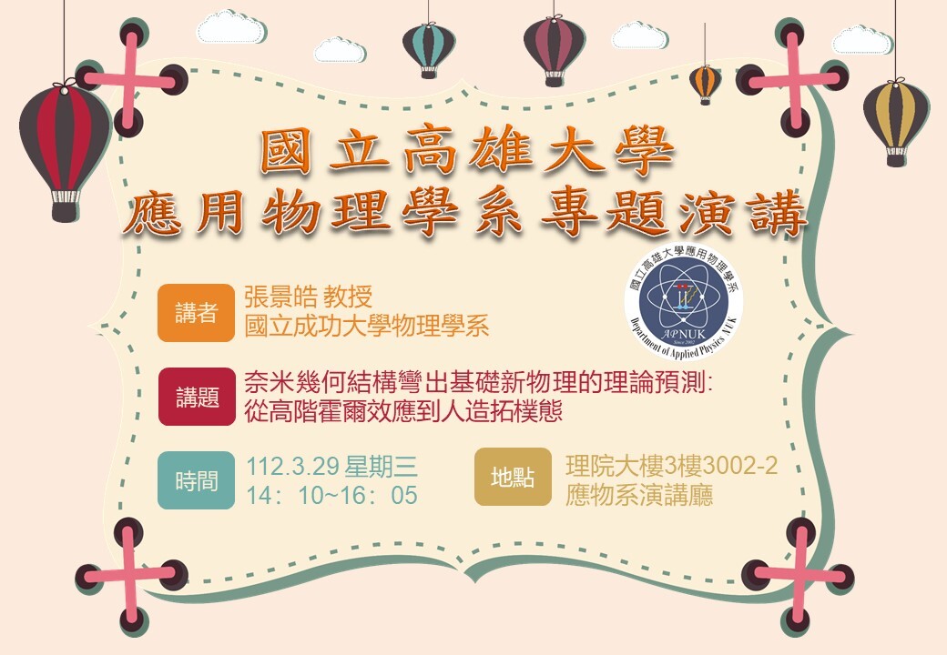 111-2 112.3.29(三)專題演講公告_實體演講