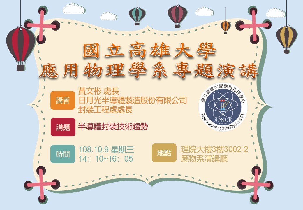 108-1 108.10.09(三)專題演講公告