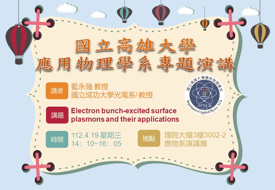 111-2 112.4.19(三)專題演講公告_實體演講
