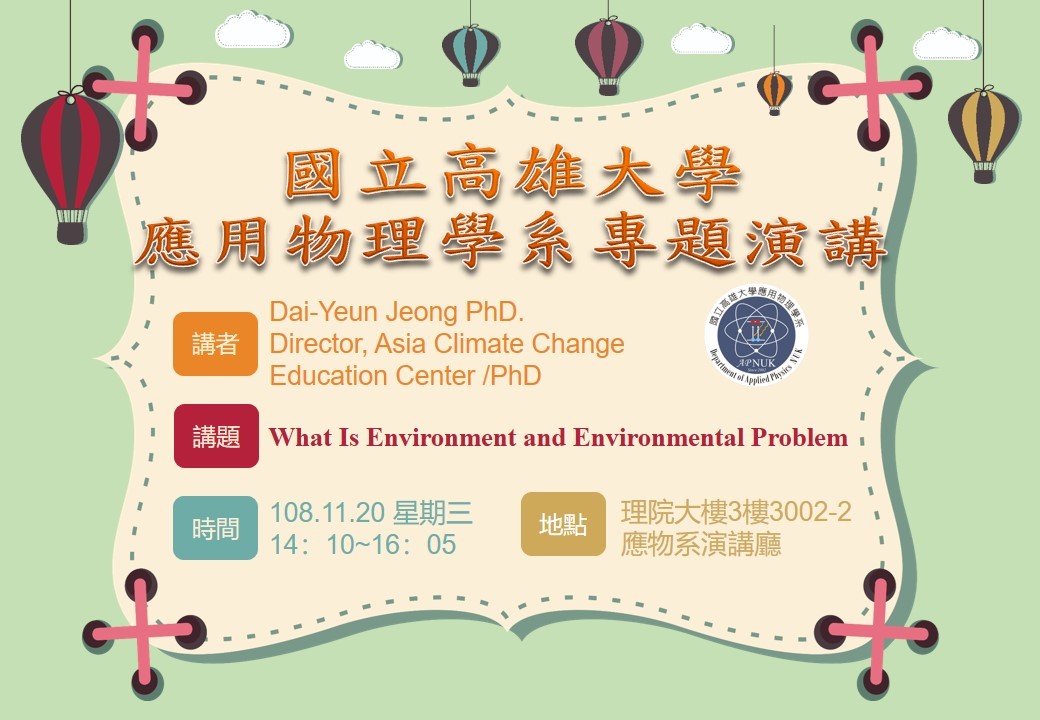 108-1 108.11.20(三)專題演講公告