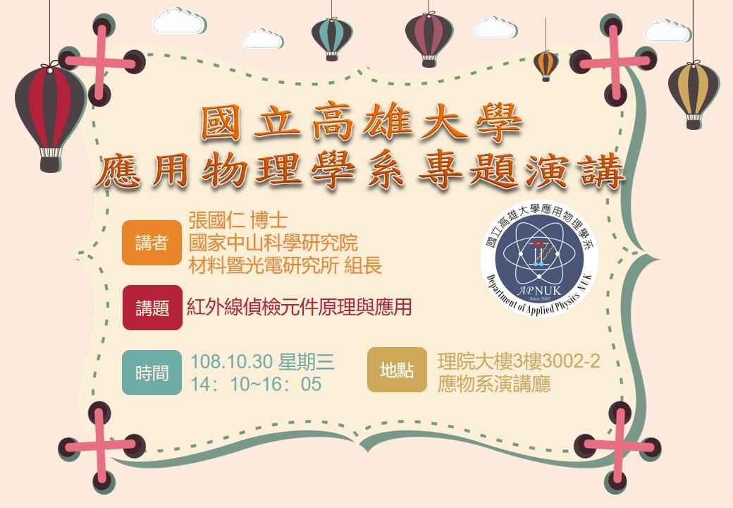 108-1 108.10.30(三)專題演講公告