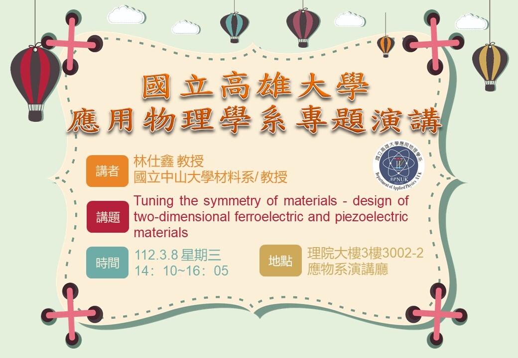 111-2 112.3.8(三)專題演講公告