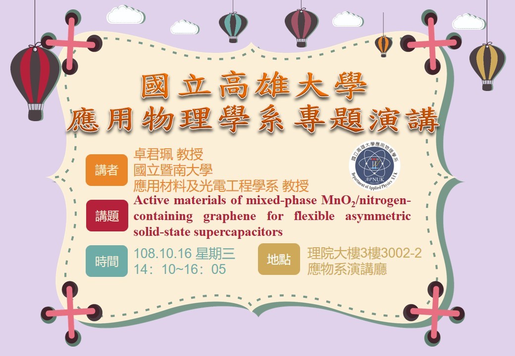 108-1 108.10.16(三)專題演講公告