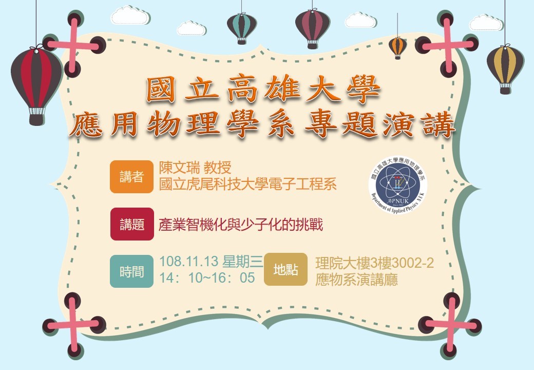108-1 108.11.13(三)專題演講公告