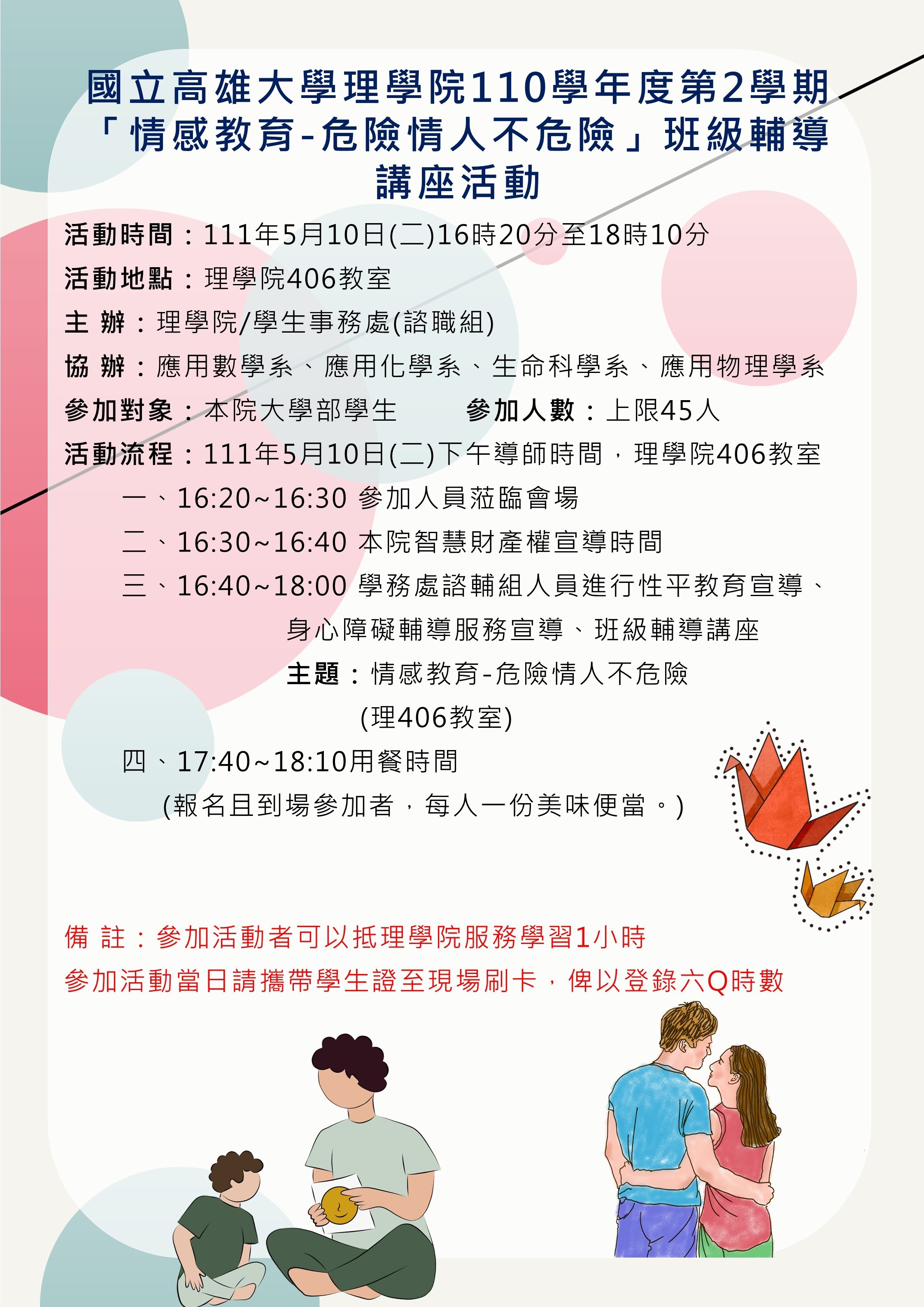 1102輔導活動