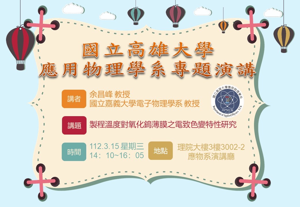 111-2 112.3.15(三)專題演講公告_實體演講 