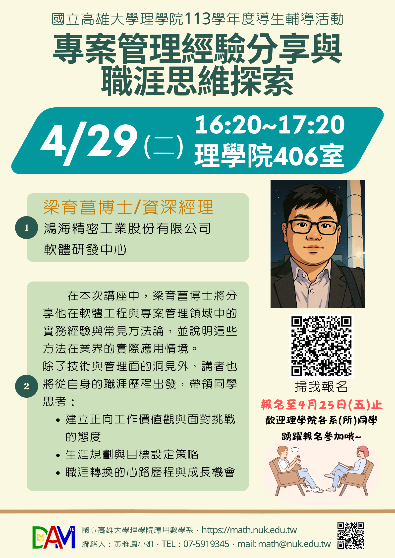 113學年度導生輔導活動