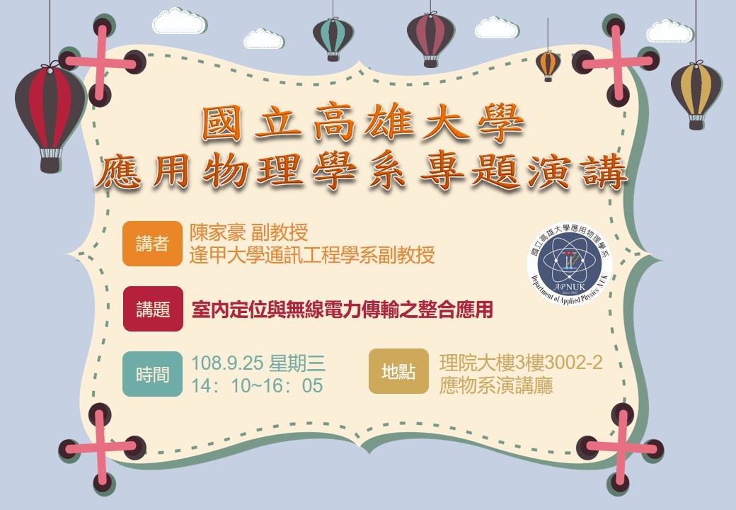 108-1 108.9.18(三)專題演講公告
