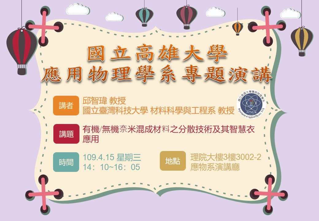 108-2 109.4.15(三)專題演講公告
