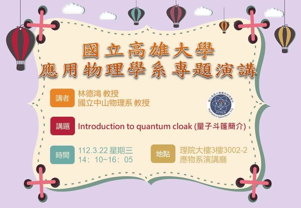 111-2 112.3.22(三)專題演講公告_實體演講