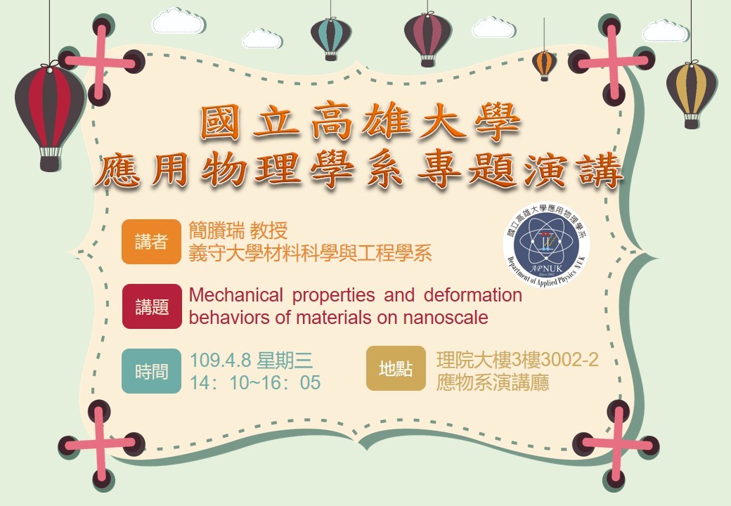 108-2 109.4.8(三)專題演講公告