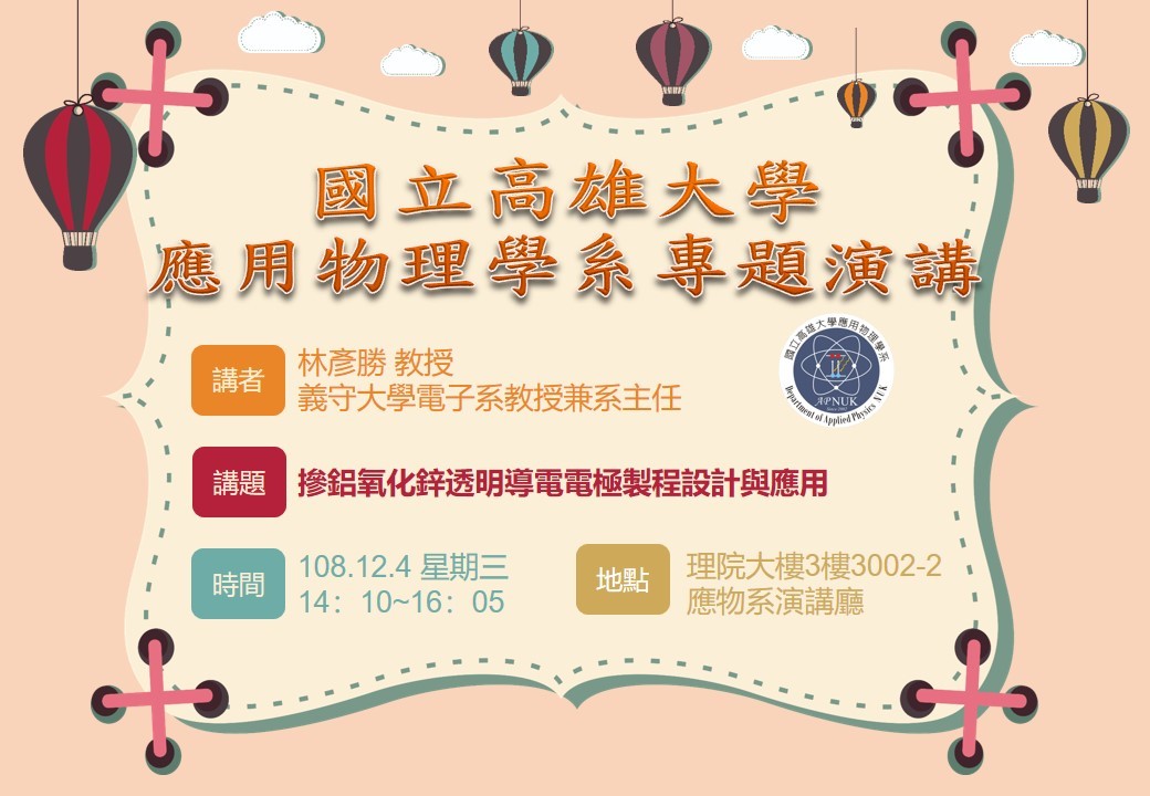 108-1 108.12.04(三)專題演講公告