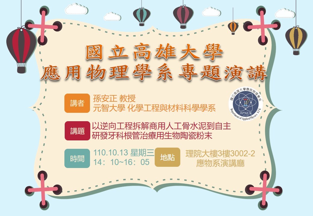 1013專題演講