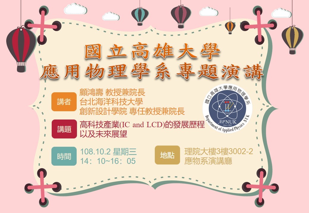 108-1 108.10.02(三)專題演講公告