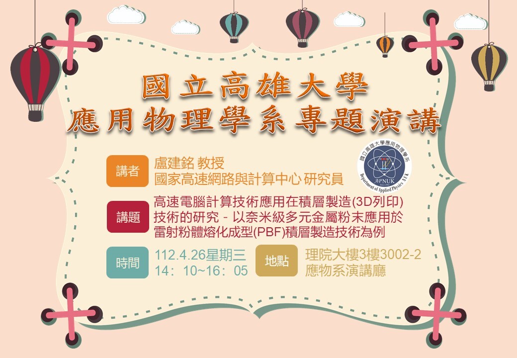 111-2 112.4.26(三)專題演講公告_實體演講