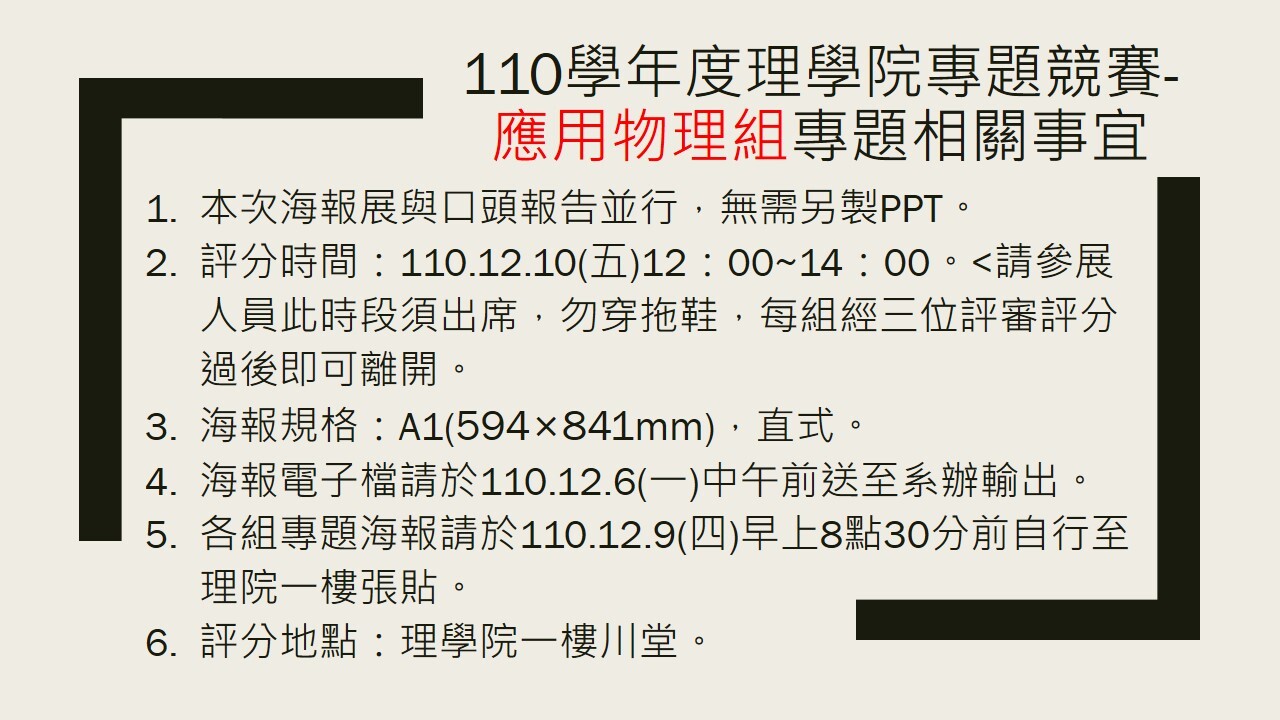 110理院專題